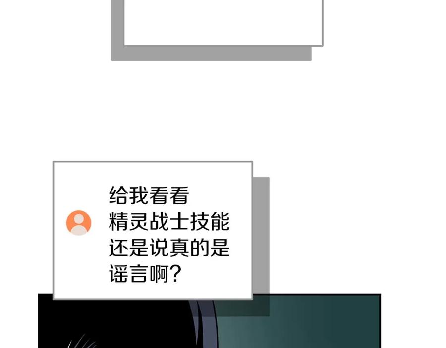 《全民神战：只有我能看到隐藏信息》第85话 新花式直播 第134页