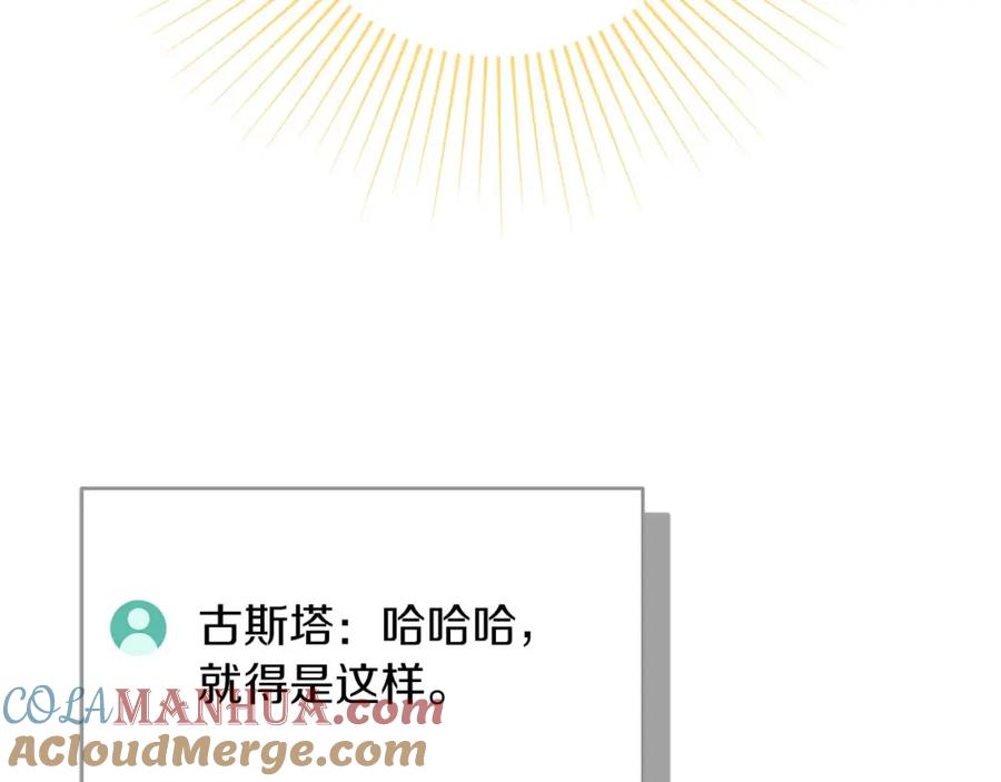 《全民神战：只有我能看到隐藏信息》第85话 新花式直播 第245页