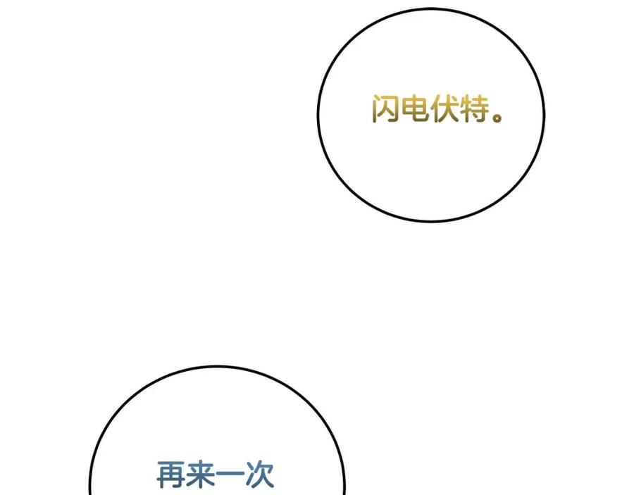 《全民神战：只有我能看到隐藏信息》第85话 新花式直播 第239页
