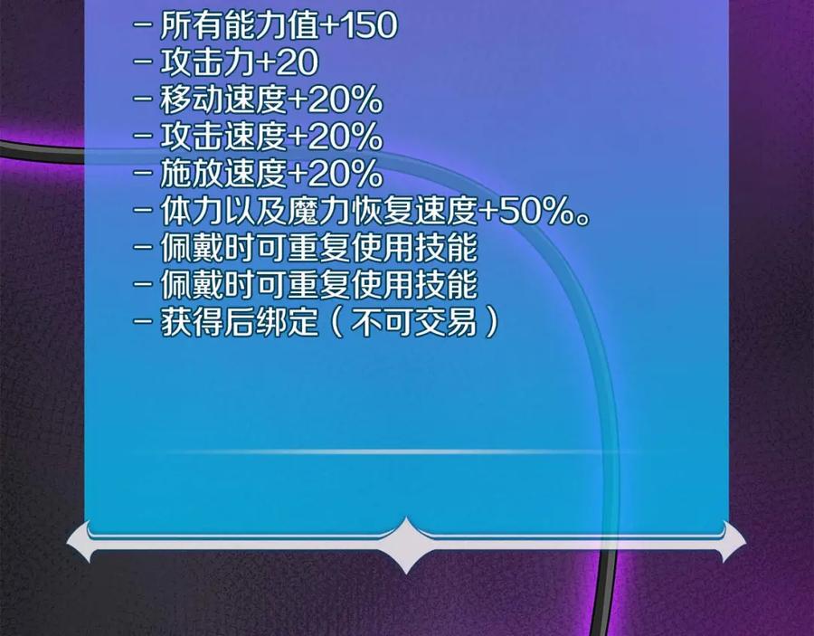 《全民神战：只有我能看到隐藏信息》第85话 新花式直播 第111页