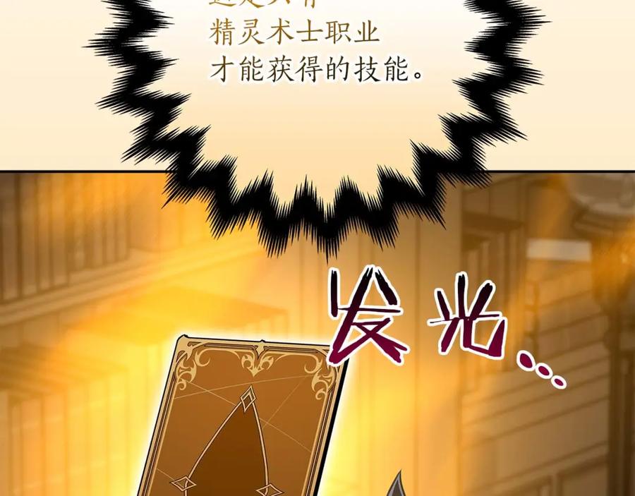 《全民神战：只有我能看到隐藏信息》第85话 新花式直播 第50页