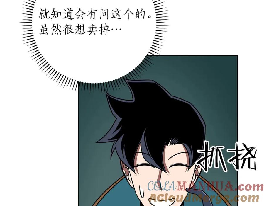 《全民神战：只有我能看到隐藏信息》第85话 新花式直播 第145页