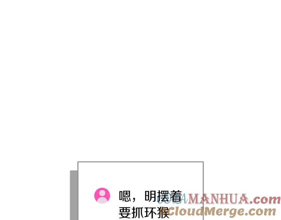 《全民神战：只有我能看到隐藏信息》第85话 新花式直播 第133页
