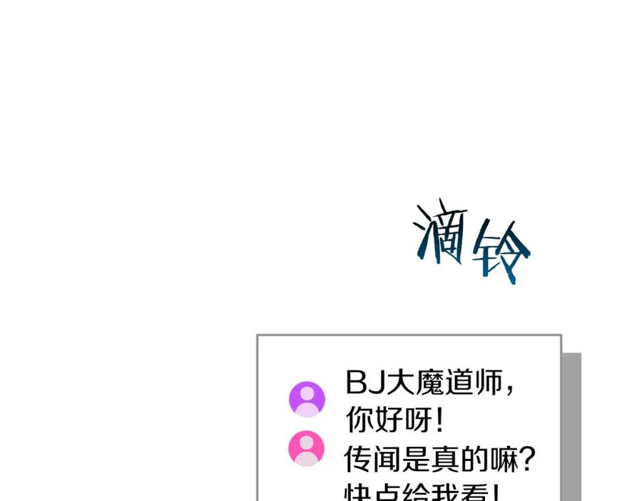 《全民神战：只有我能看到隐藏信息》第85话 新花式直播 第127页