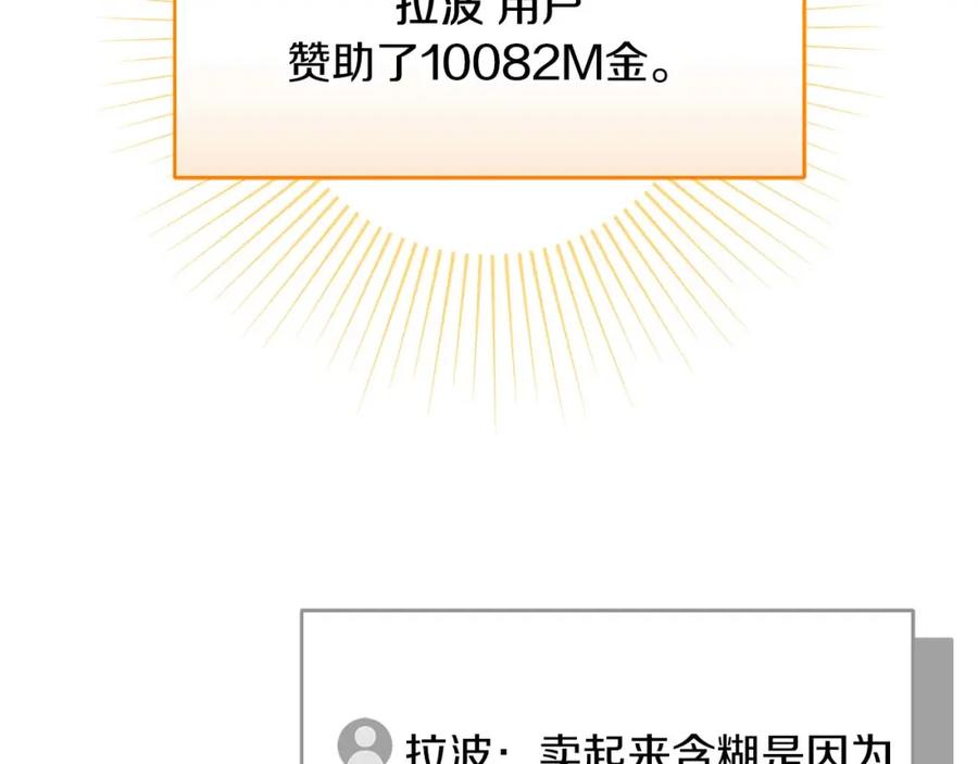 《全民神战：只有我能看到隐藏信息》第85话 新花式直播 第151页