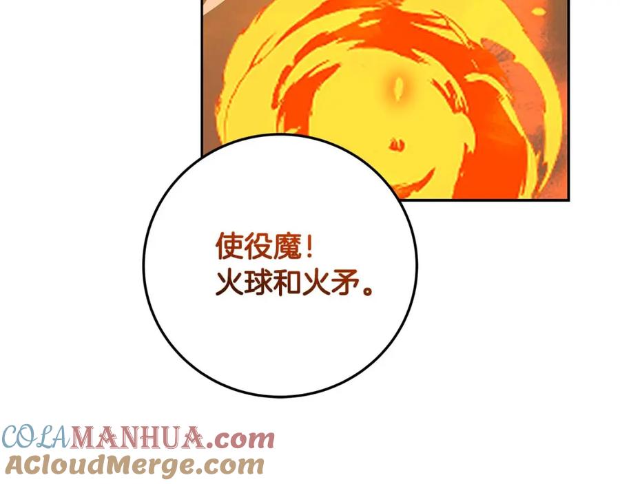 《全民神战：只有我能看到隐藏信息》第85话 新花式直播 第201页