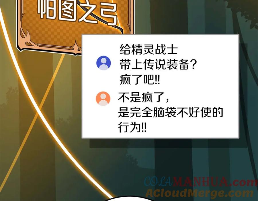 《全民神战：只有我能看到隐藏信息》第85话 新花式直播 第193页