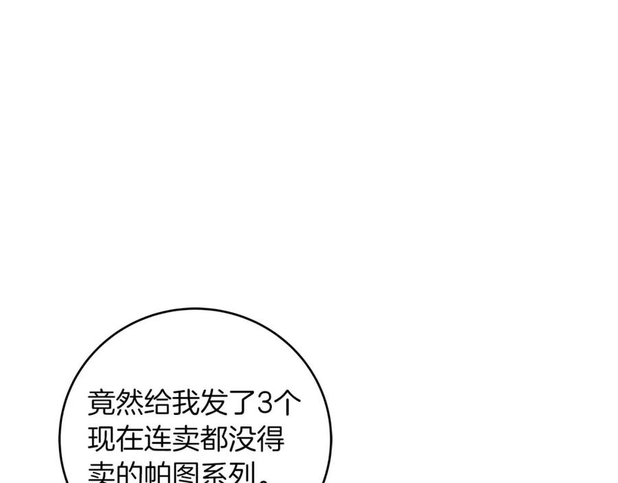《全民神战：只有我能看到隐藏信息》第85话 新花式直播 第6页