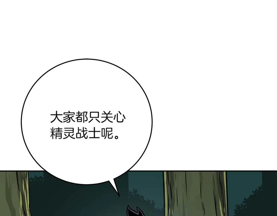 《全民神战：只有我能看到隐藏信息》第85话 新花式直播 第130页