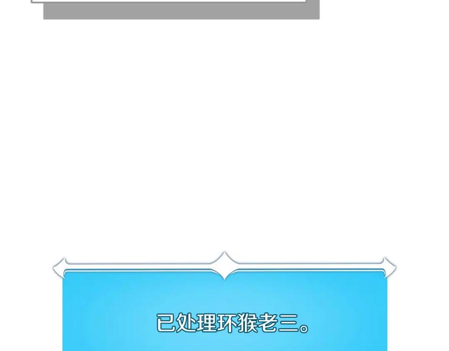 《全民神战：只有我能看到隐藏信息》第85话 新花式直播 第254页