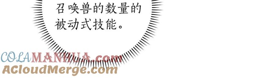 《全民神战：只有我能看到隐藏信息》第85话 新花式直播 第117页
