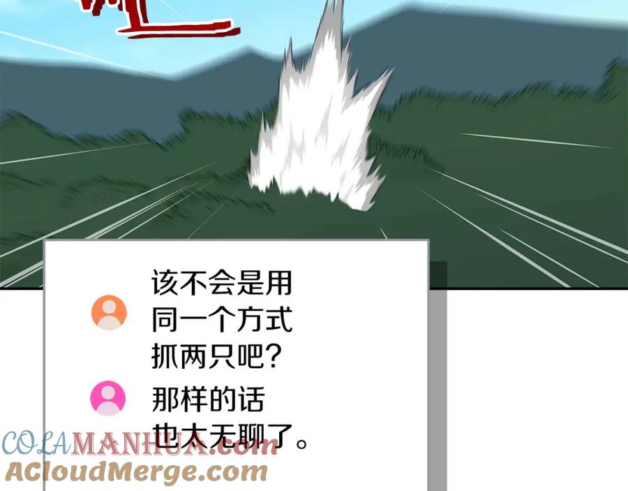 《全民神战：只有我能看到隐藏信息》第85话 新花式直播 第253页