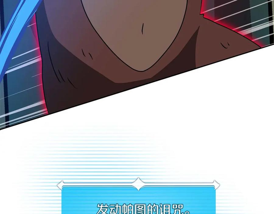 《全民神战：只有我能看到隐藏信息》第85话 新花式直播 第220页