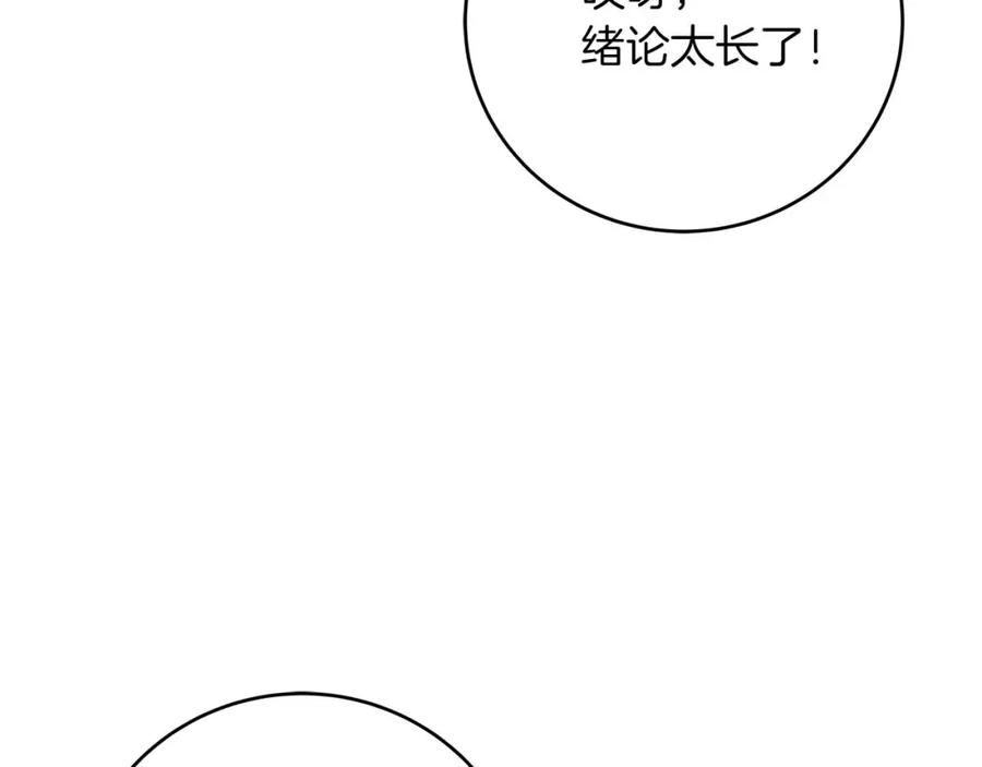 《全民神战：只有我能看到隐藏信息》第85话 新花式直播 第167页