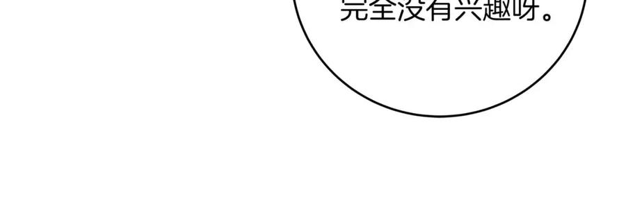 《全民神战：只有我能看到隐藏信息》第85话 新花式直播 第132页
