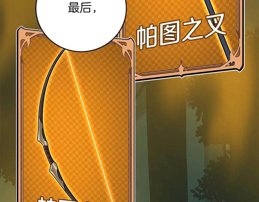 《全民神战：只有我能看到隐藏信息》第85话 新花式直播 第192页