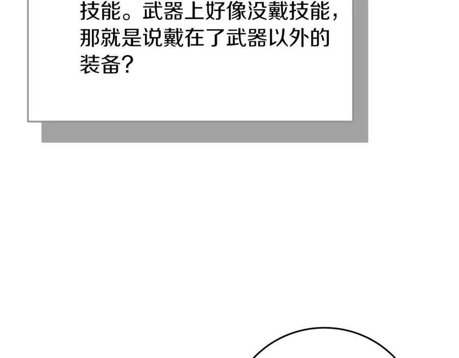 《全民神战：只有我能看到隐藏信息》第85话 新花式直播 第186页