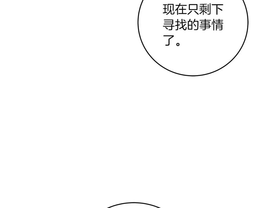 《全民神战：只有我能看到隐藏信息》第85话 新花式直播 第92页