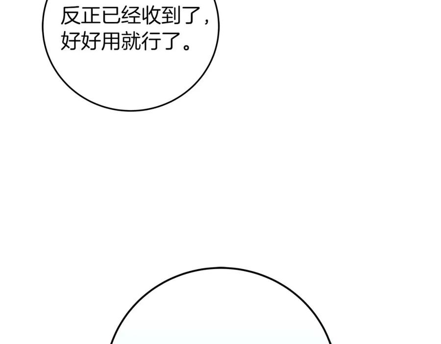 《全民神战：只有我能看到隐藏信息》第85话 新花式直播 第16页