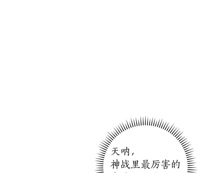 《全民神战：只有我能看到隐藏信息》第85话 新花式直播 第163页
