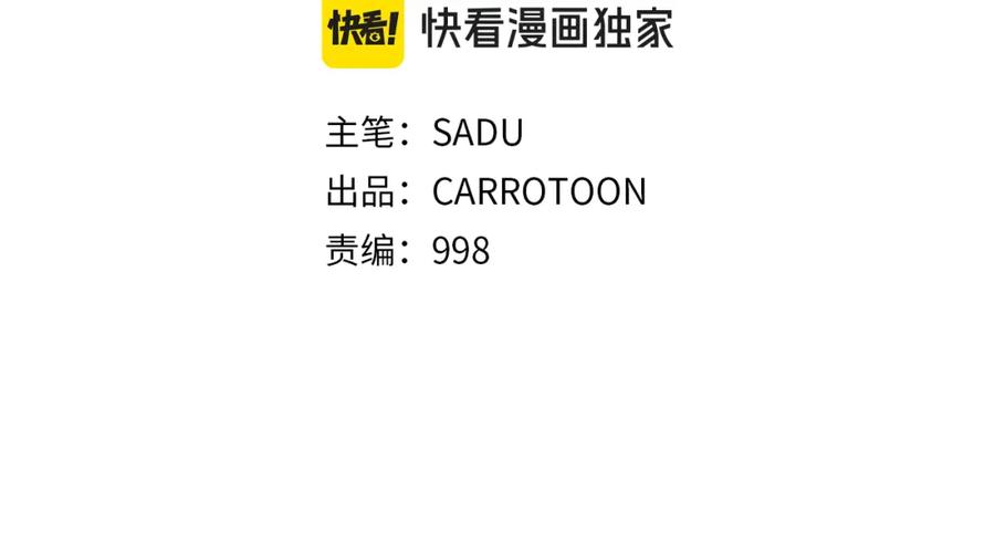 《全民神战：只有我能看到隐藏信息》第85话 新花式直播 第32页
