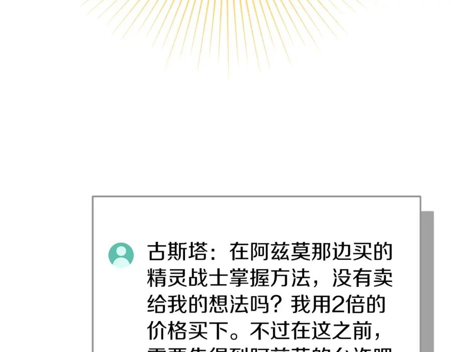 《全民神战：只有我能看到隐藏信息》第85话 新花式直播 第143页