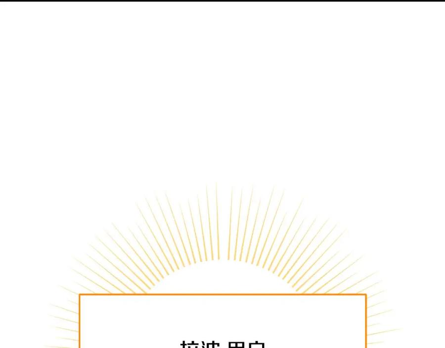 《全民神战：只有我能看到隐藏信息》第85话 新花式直播 第150页