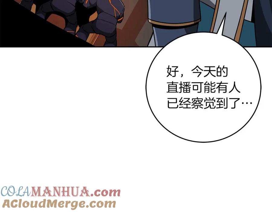 《全民神战：只有我能看到隐藏信息》第85话 新花式直播 第169页