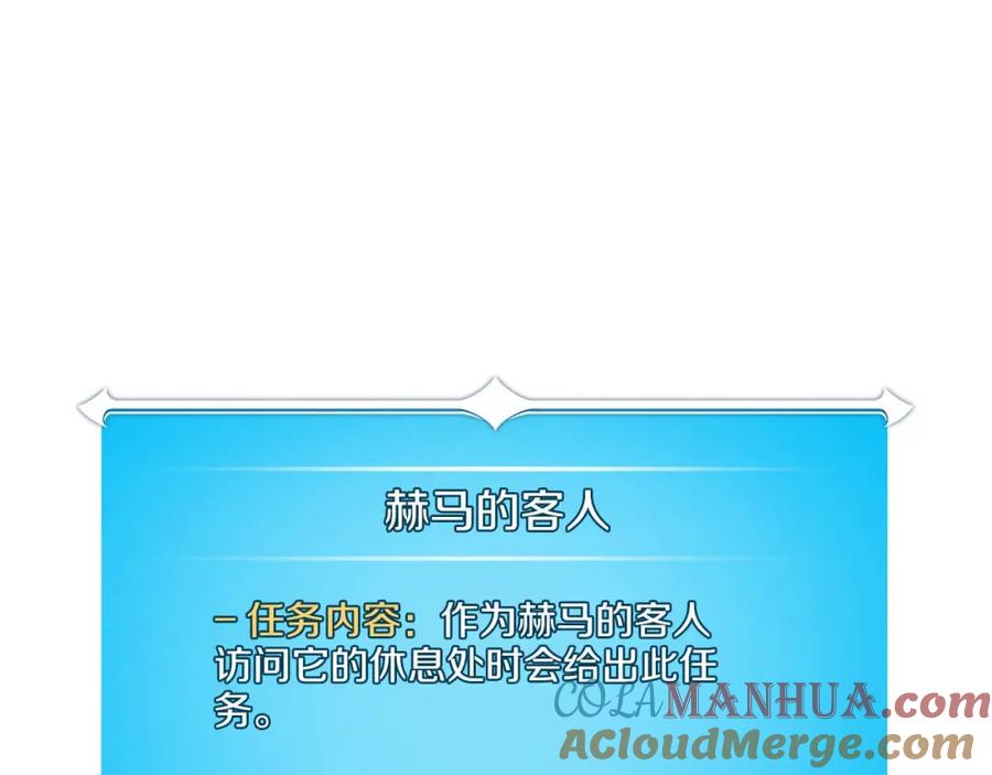 《全民神战：只有我能看到隐藏信息》第85话 新花式直播 第29页
