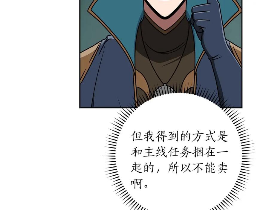 《全民神战：只有我能看到隐藏信息》第85话 新花式直播 第146页