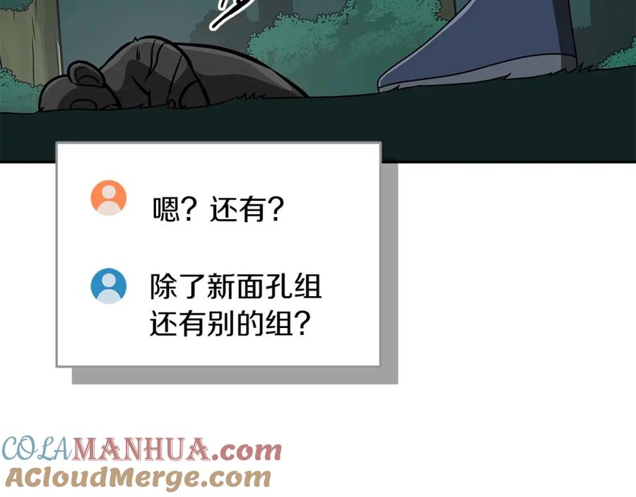 《全民神战：只有我能看到隐藏信息》第85话 新花式直播 第257页