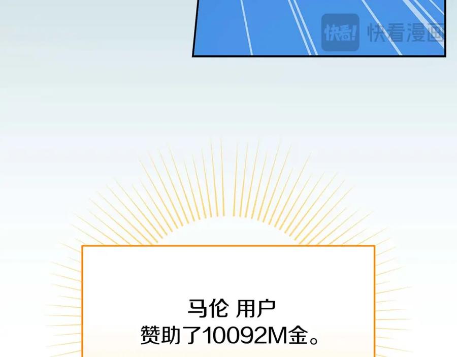 《全民神战：只有我能看到隐藏信息》第85话 新花式直播 第184页
