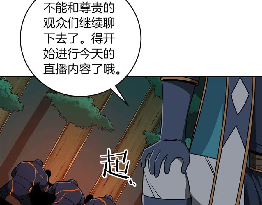 《全民神战：只有我能看到隐藏信息》第85话 新花式直播 第168页