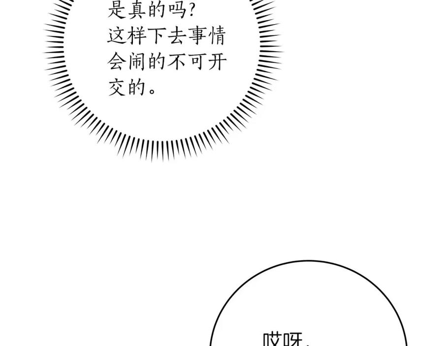 《全民神战：只有我能看到隐藏信息》第85话 新花式直播 第166页