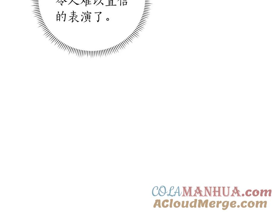 《全民神战：只有我能看到隐藏信息》第85话 新花式直播 第121页