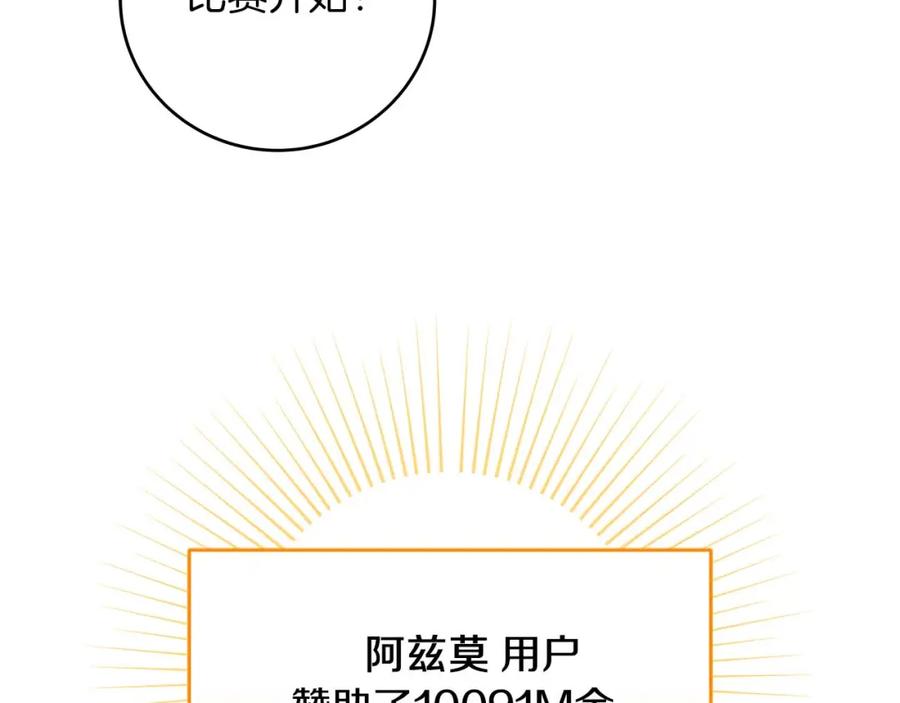 《全民神战：只有我能看到隐藏信息》第85话 新花式直播 第282页