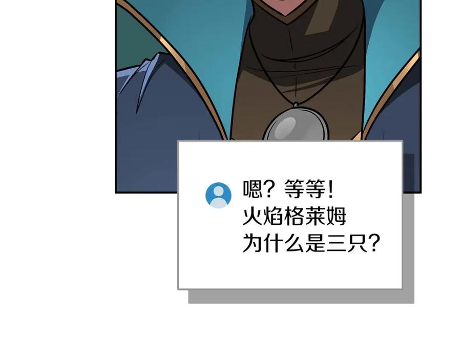 《全民神战：只有我能看到隐藏信息》第85话 新花式直播 第179页