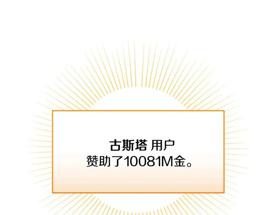 《全民神战：只有我能看到隐藏信息》第85话 新花式直播 第142页