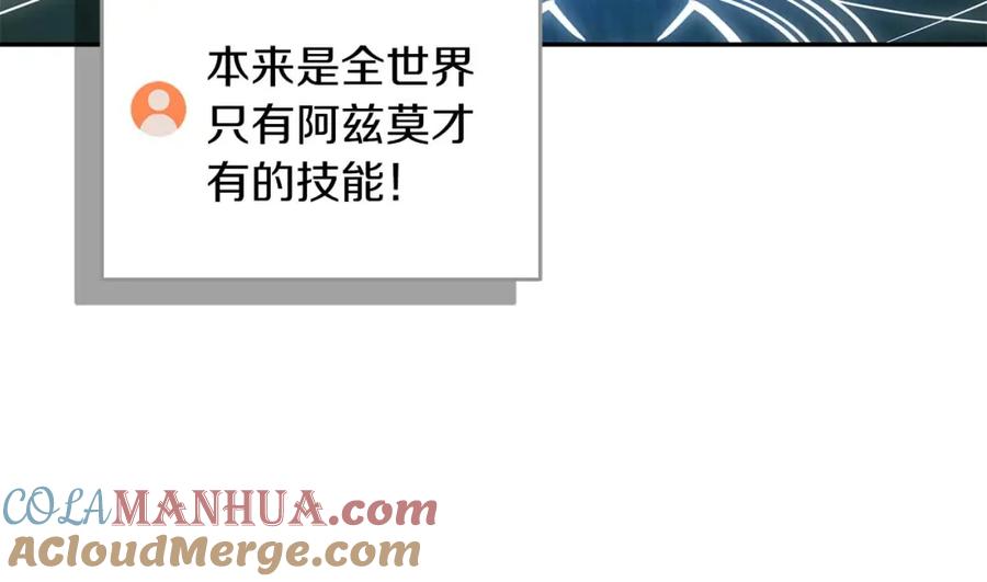 《全民神战：只有我能看到隐藏信息》第85话 新花式直播 第141页