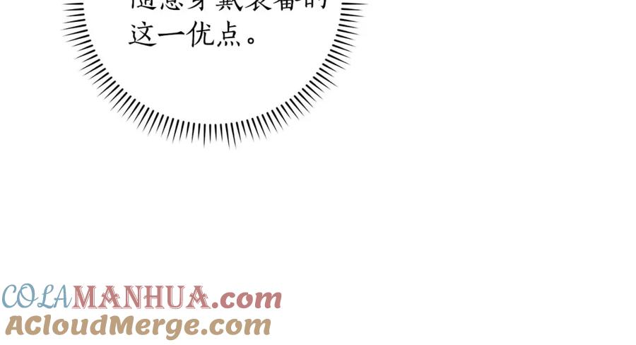 《全民神战：只有我能看到隐藏信息》第85话 新花式直播 第73页