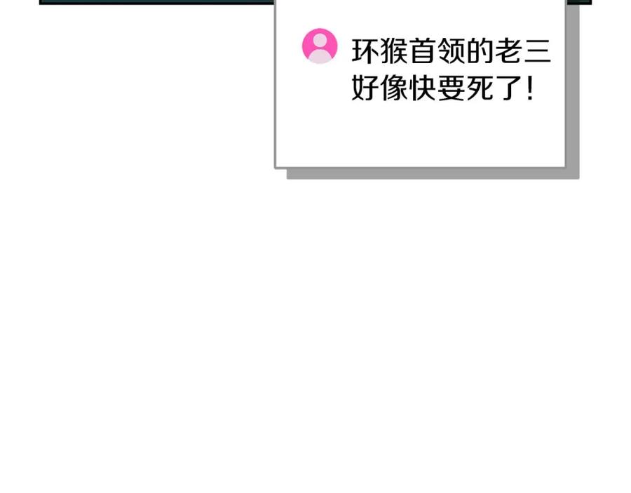 《全民神战：只有我能看到隐藏信息》第85话 新花式直播 第248页