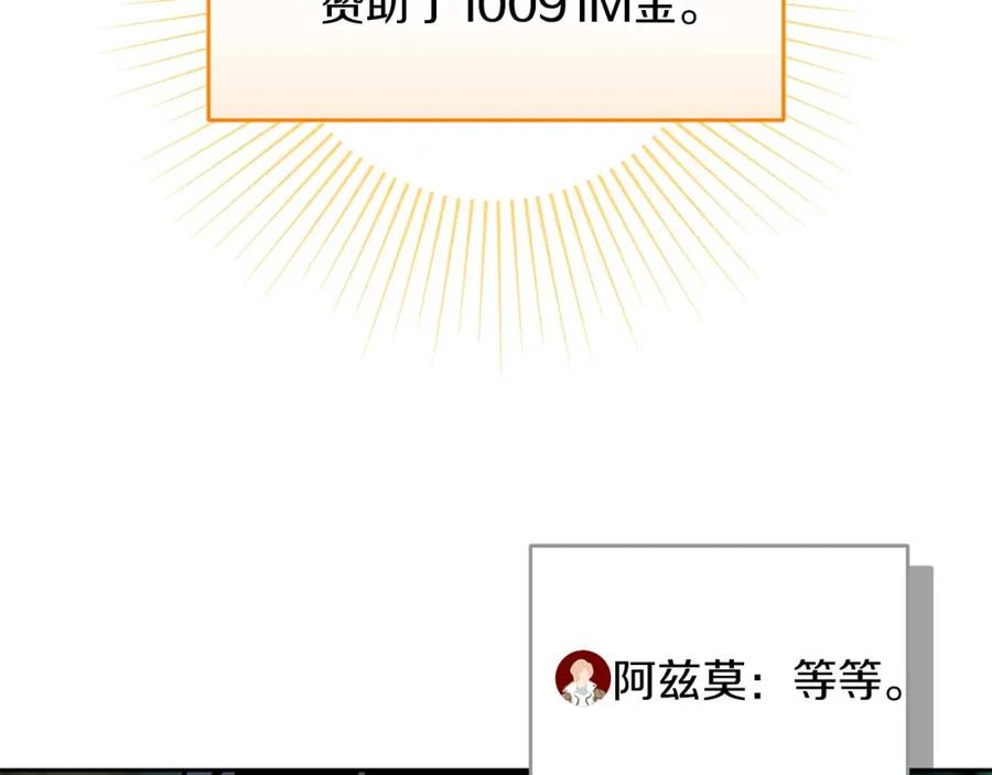 《全民神战：只有我能看到隐藏信息》第85话 新花式直播 第283页