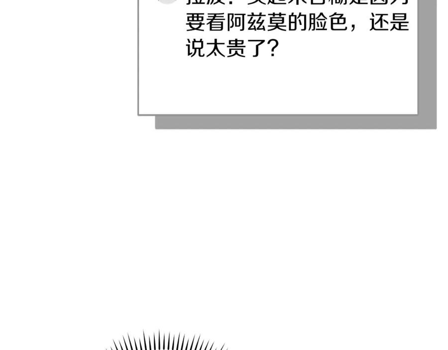 《全民神战：只有我能看到隐藏信息》第85话 新花式直播 第152页