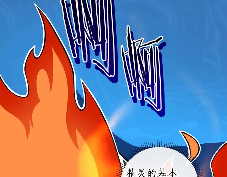 《全民神战：只有我能看到隐藏信息》第85话 新花式直播 第70页
