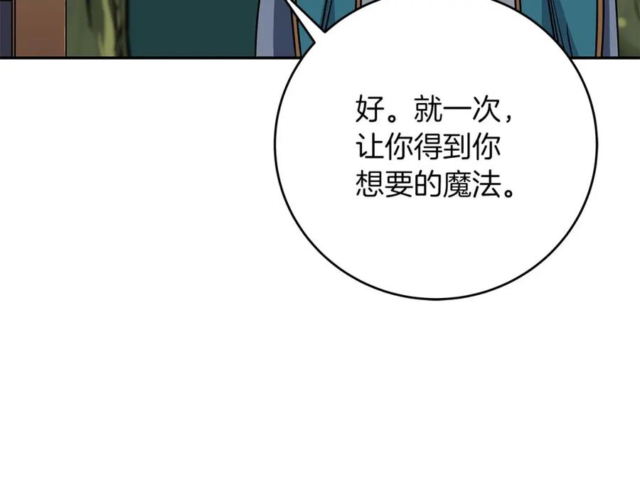 《全民神战：只有我能看到隐藏信息》第85话 新花式直播 第26页