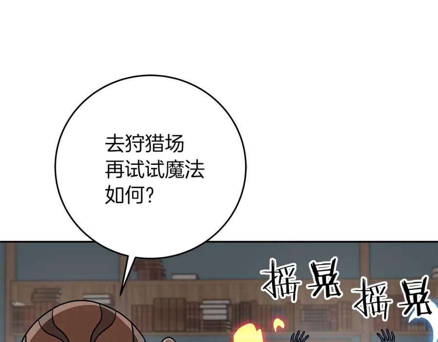 《全民神战：只有我能看到隐藏信息》第85话 新花式直播 第74页