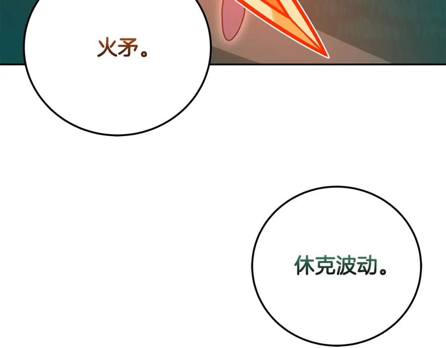 《全民神战：只有我能看到隐藏信息》第85话 新花式直播 第243页