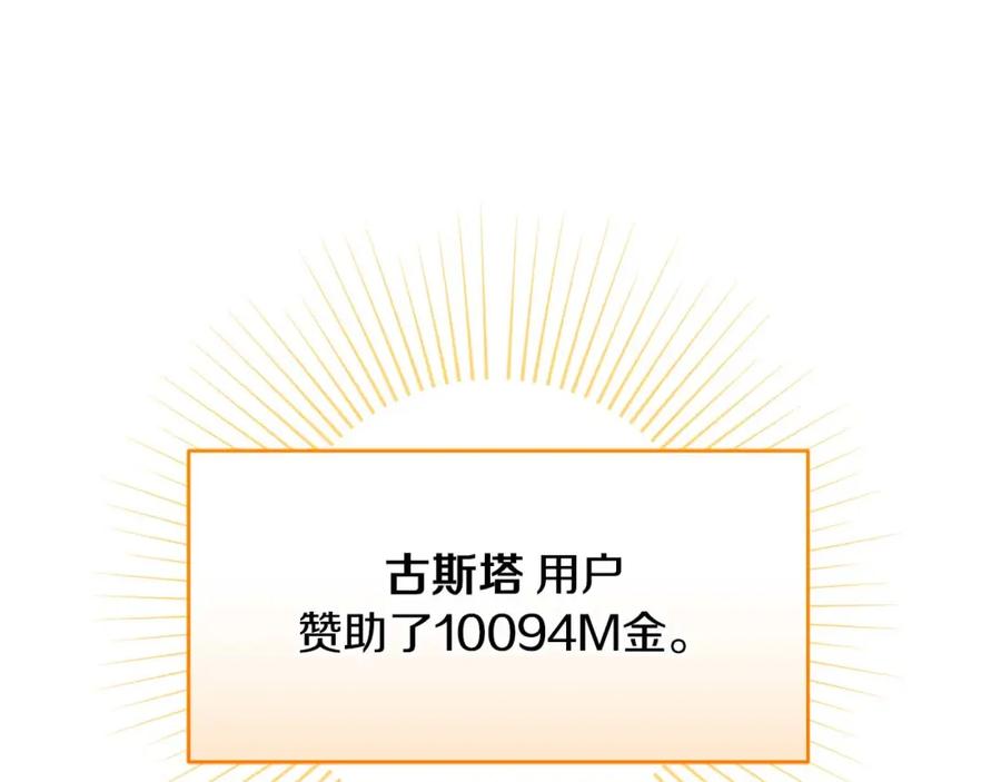 《全民神战：只有我能看到隐藏信息》第85话 新花式直播 第244页