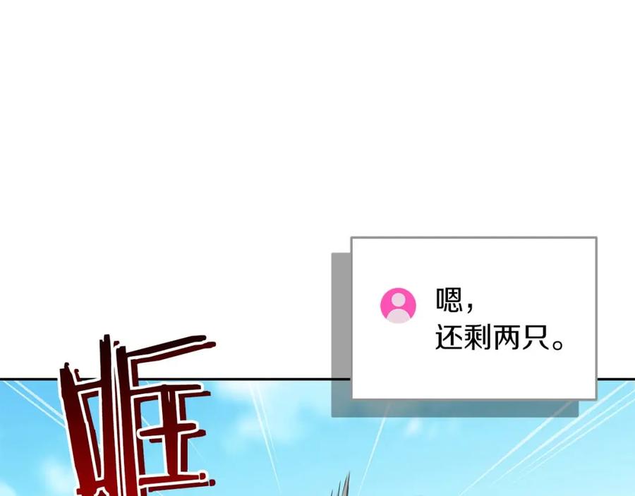 《全民神战：只有我能看到隐藏信息》第85话 新花式直播 第252页