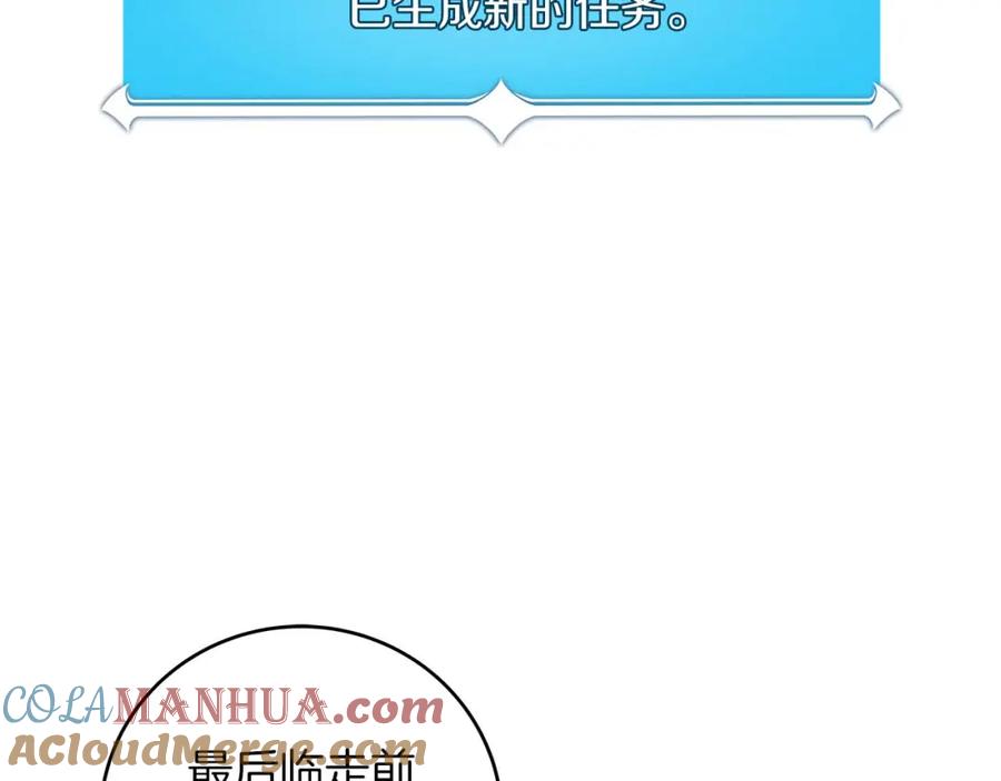 《全民神战：只有我能看到隐藏信息》第85话 新花式直播 第77页